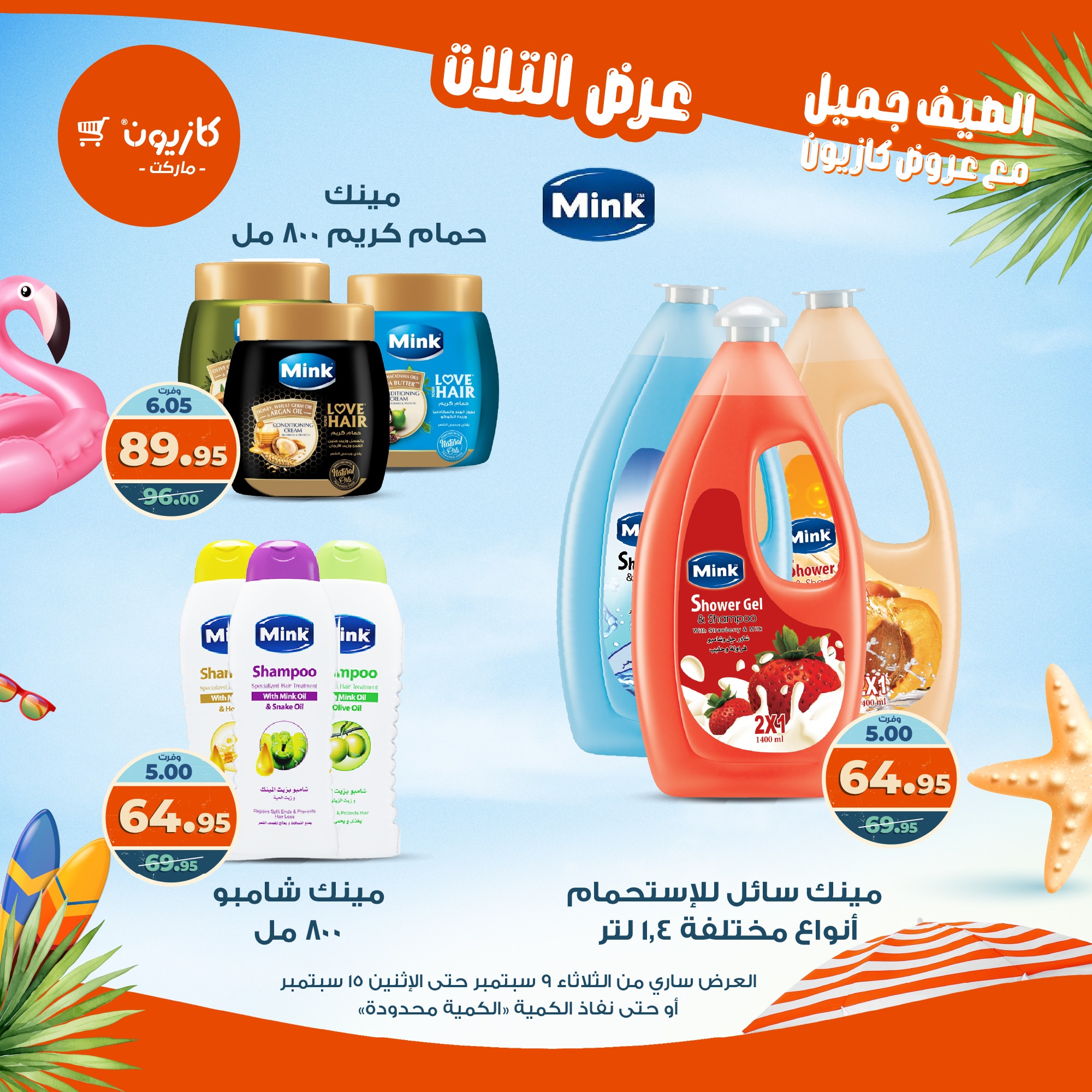 kazyon offers from 8sep to 2sep 2025 عروض كازيون من 8 سبتمبر حتى 2 سبتمبر 2025 صفحة رقم 59